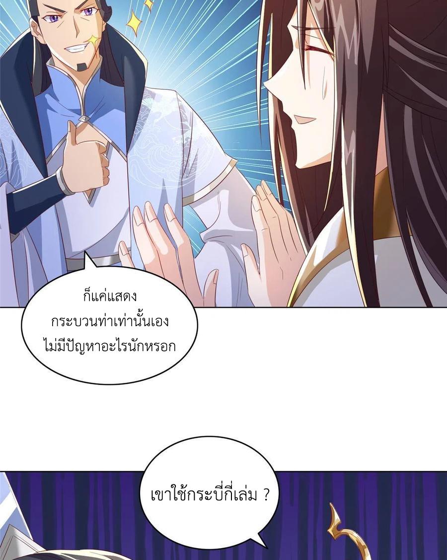 Dragon Master ตอนที่ 122 แปลไทยแปลไทย รูปที่ 25