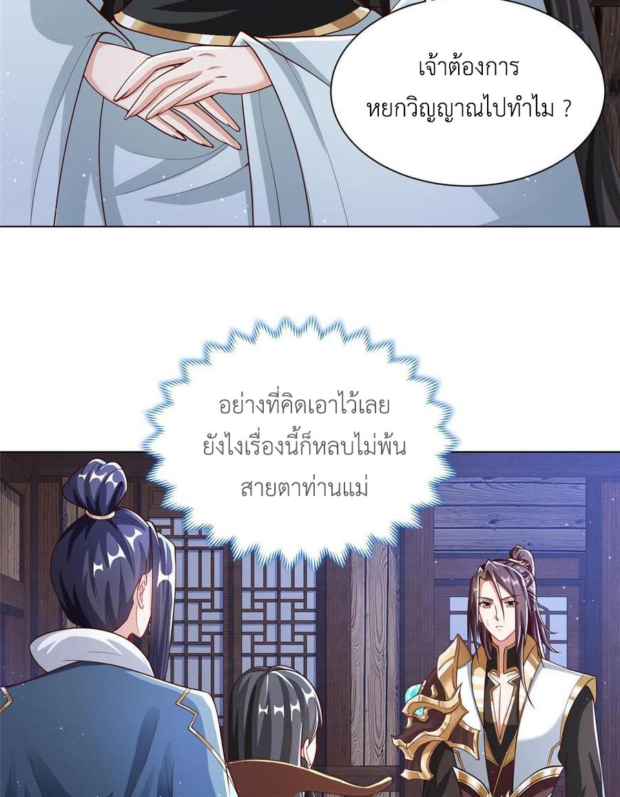 Dragon Master ตอนที่ 123 แปลไทยแปลไทย รูปที่ 49