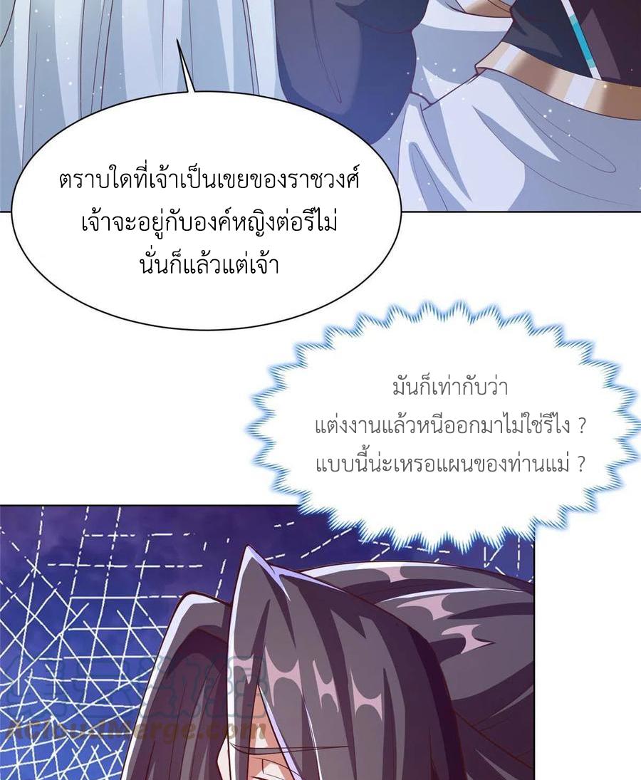 Dragon Master ตอนที่ 124 แปลไทยแปลไทย รูปที่ 11