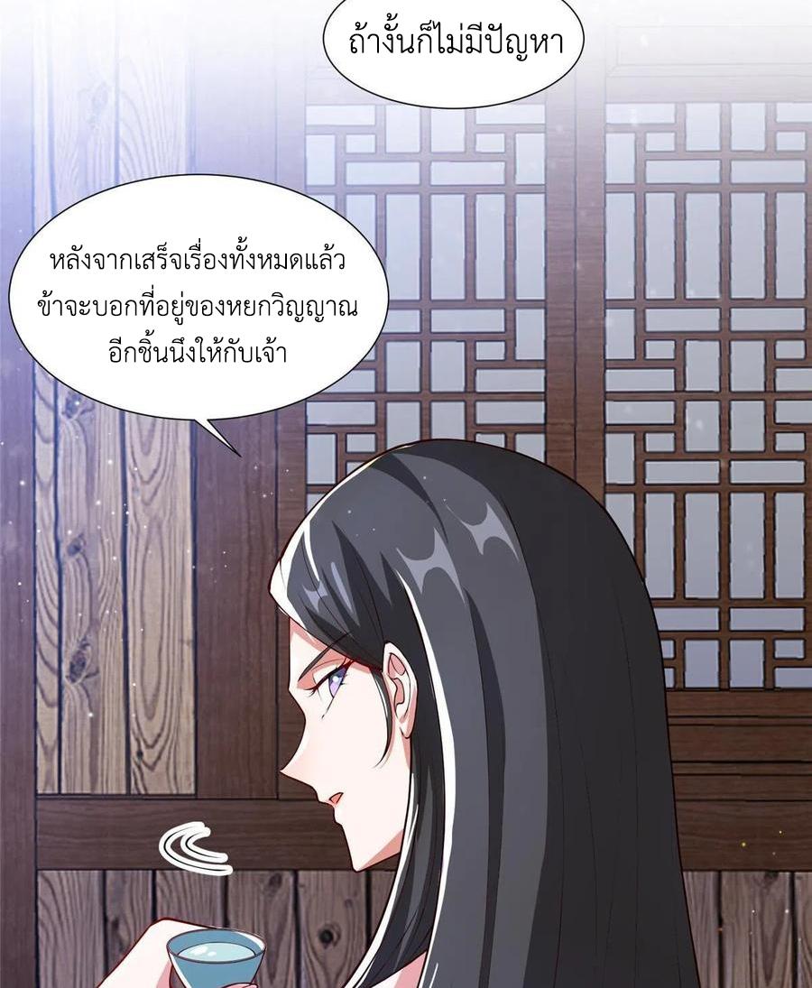 Dragon Master ตอนที่ 124 แปลไทยแปลไทย รูปที่ 27