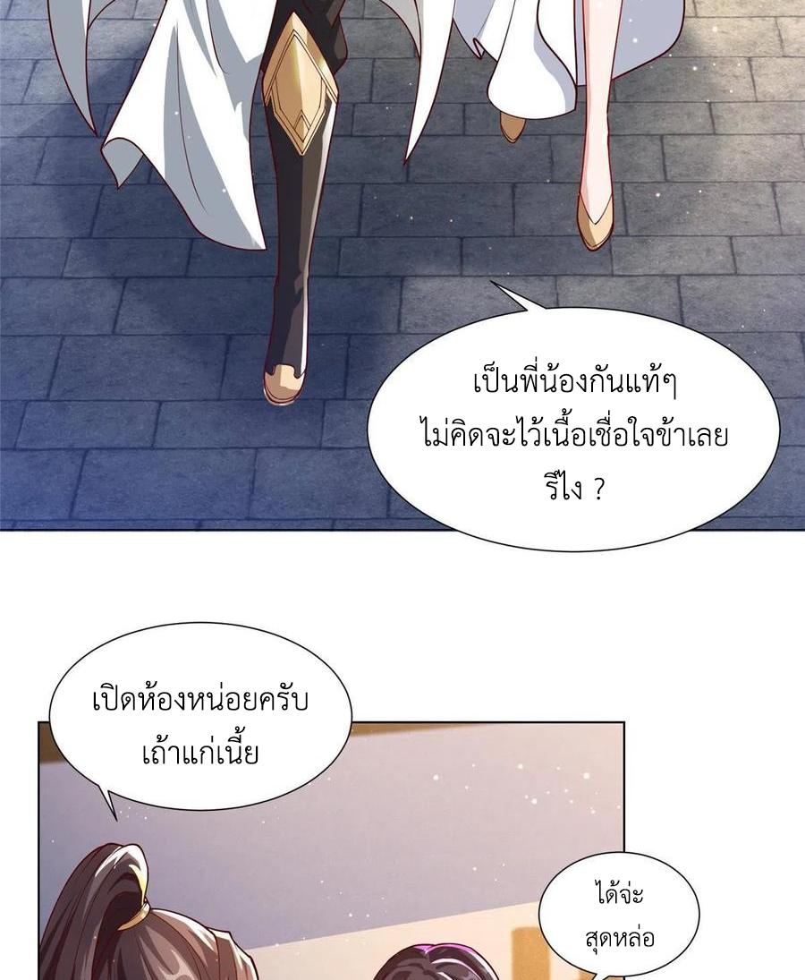 Dragon Master ตอนที่ 124 แปลไทยแปลไทย รูปที่ 35