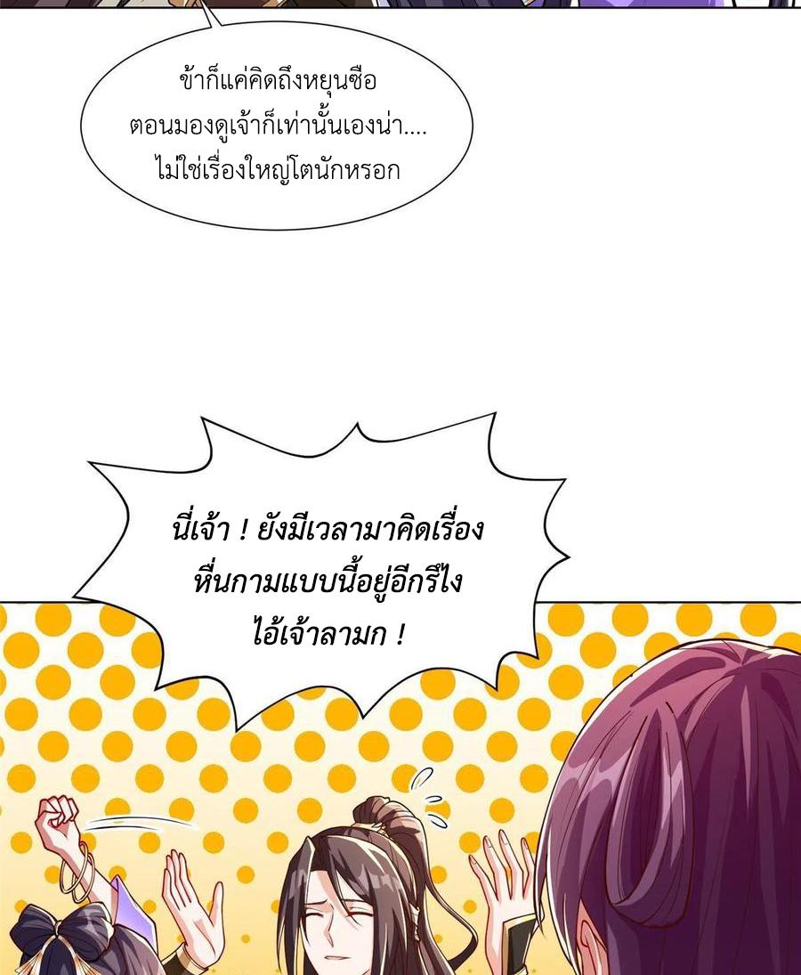 Dragon Master ตอนที่ 124 แปลไทยแปลไทย รูปที่ 47