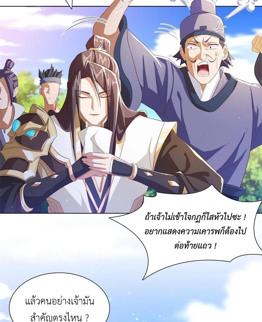 Dragon Master ตอนที่ 125 แปลไทยแปลไทย รูปที่ 10