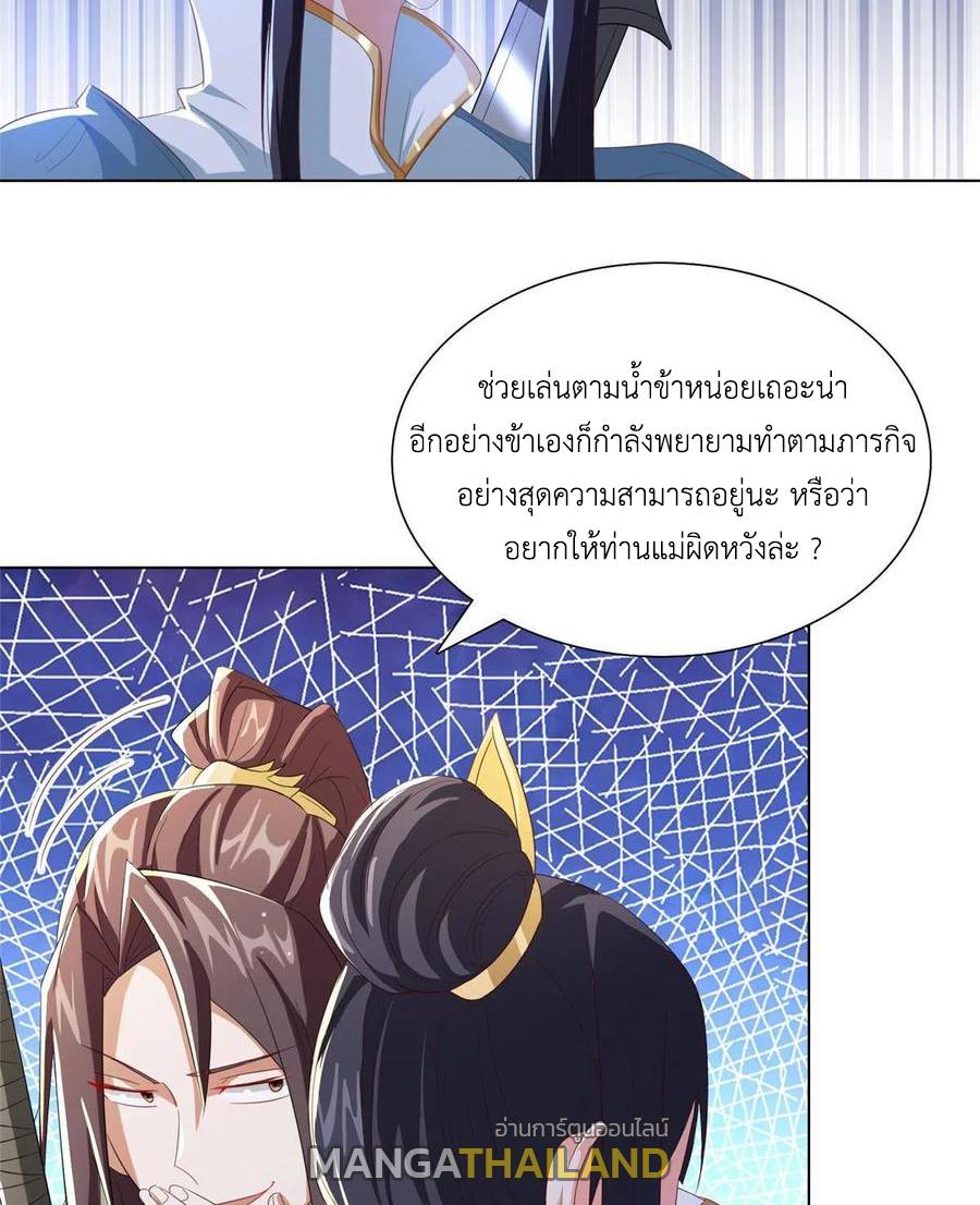 Dragon Master ตอนที่ 125 แปลไทยแปลไทย รูปที่ 13