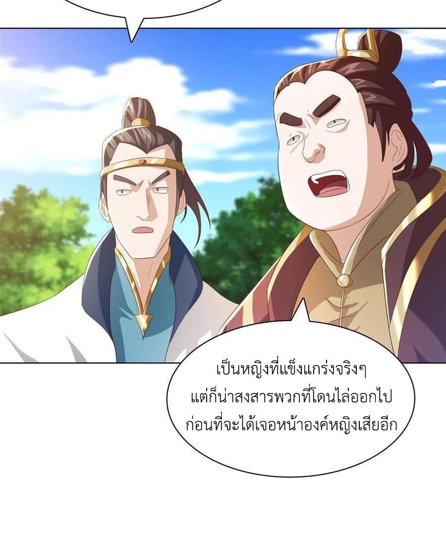 Dragon Master ตอนที่ 125 แปลไทยแปลไทย รูปที่ 19