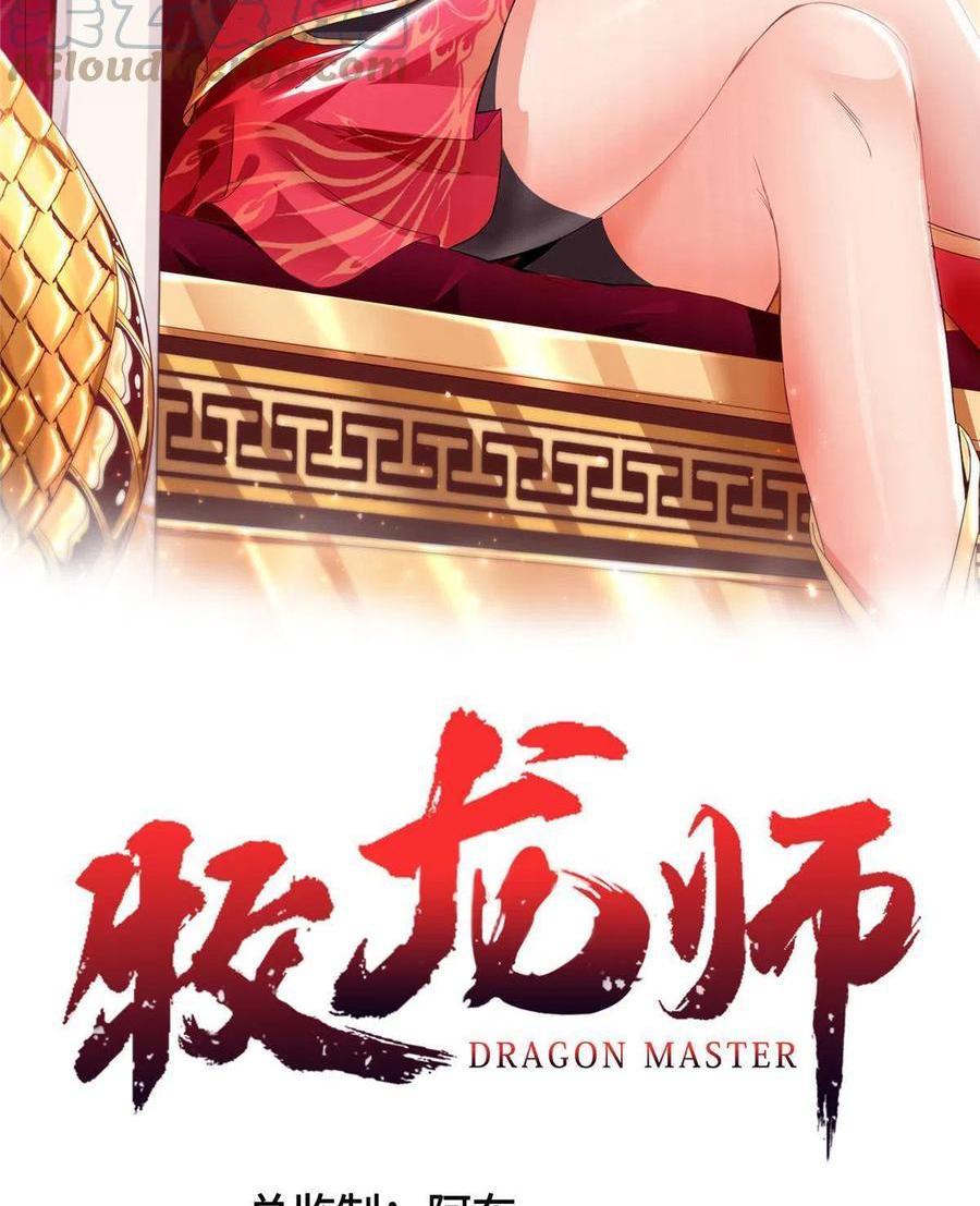 Dragon Master ตอนที่ 125 แปลไทยแปลไทย รูปที่ 2