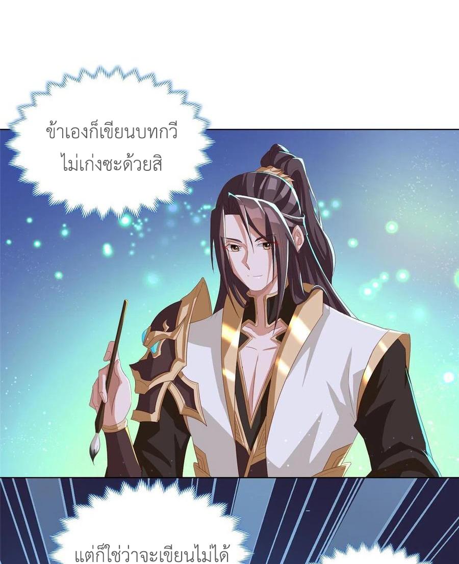 Dragon Master ตอนที่ 125 แปลไทยแปลไทย รูปที่ 31