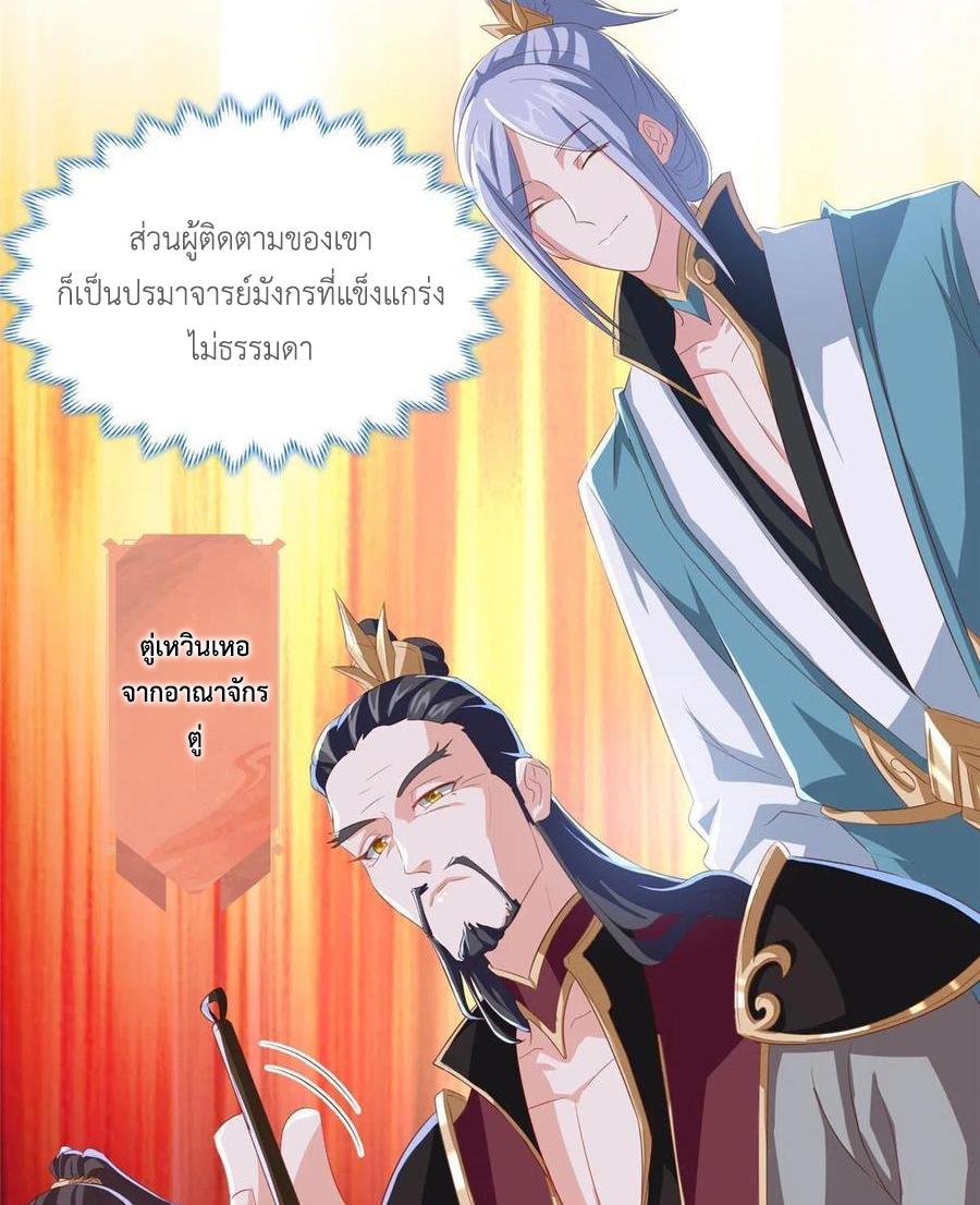 Dragon Master ตอนที่ 125 แปลไทยแปลไทย รูปที่ 35