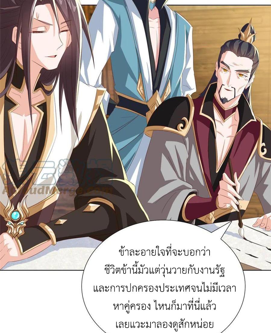 Dragon Master ตอนที่ 125 แปลไทยแปลไทย รูปที่ 37