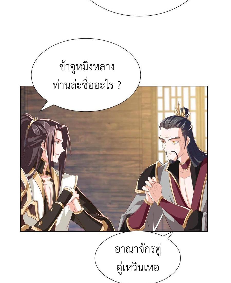 Dragon Master ตอนที่ 125 แปลไทยแปลไทย รูปที่ 38