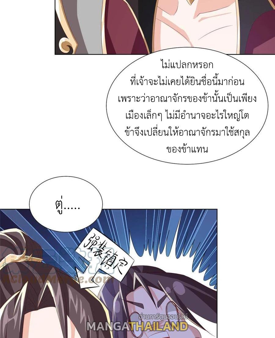 Dragon Master ตอนที่ 125 แปลไทยแปลไทย รูปที่ 40