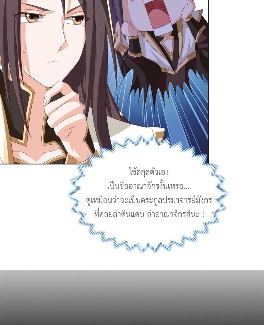 Dragon Master ตอนที่ 125 แปลไทยแปลไทย รูปที่ 41