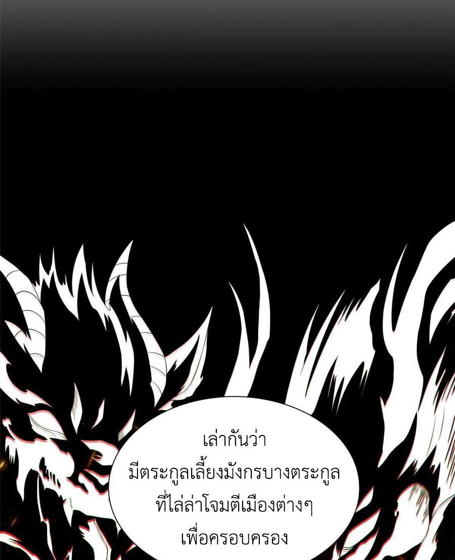 Dragon Master ตอนที่ 125 แปลไทยแปลไทย รูปที่ 42