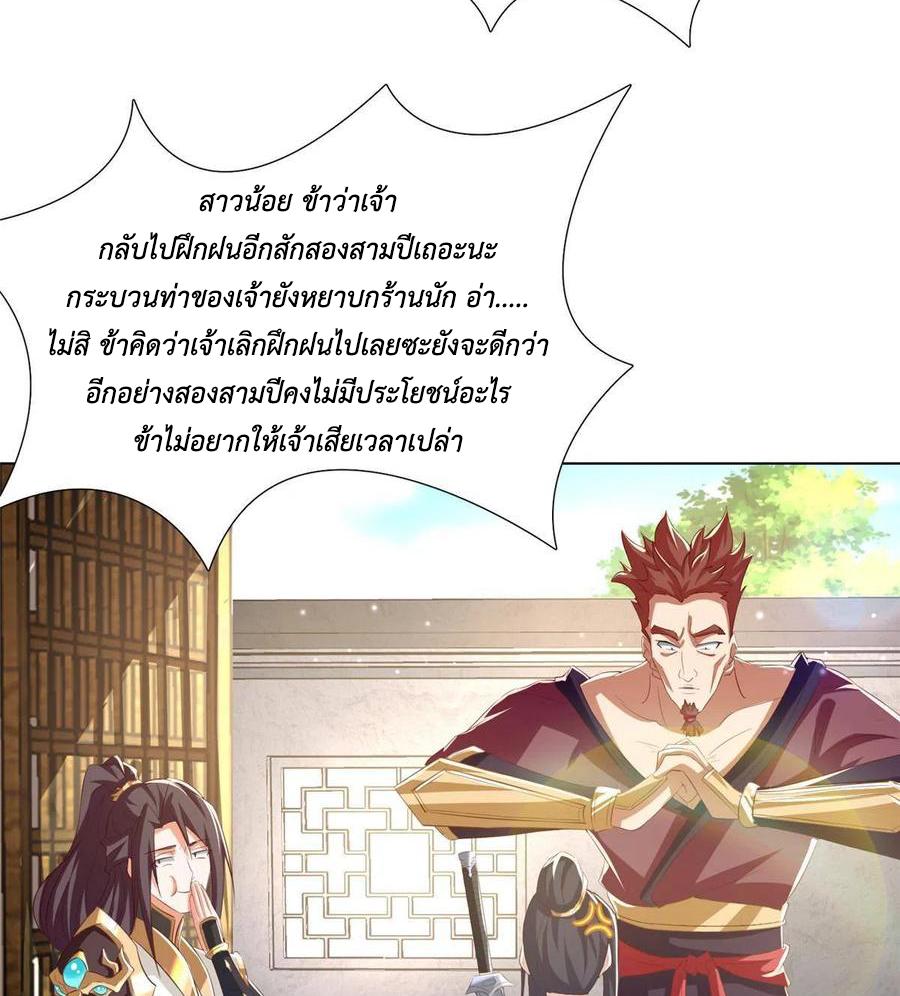 Dragon Master ตอนที่ 126 แปลไทยแปลไทย รูปที่ 13