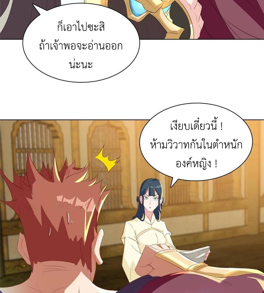 Dragon Master ตอนที่ 126 แปลไทยแปลไทย รูปที่ 24