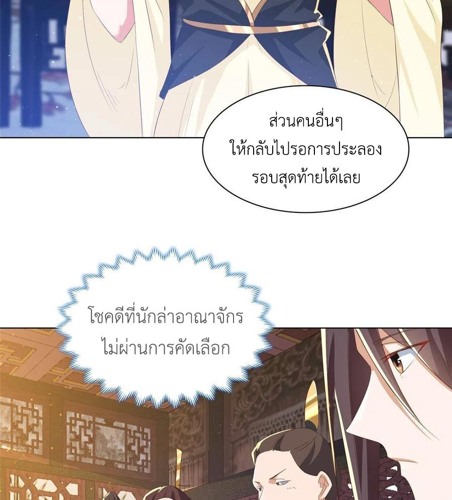 Dragon Master ตอนที่ 126 แปลไทยแปลไทย รูปที่ 29