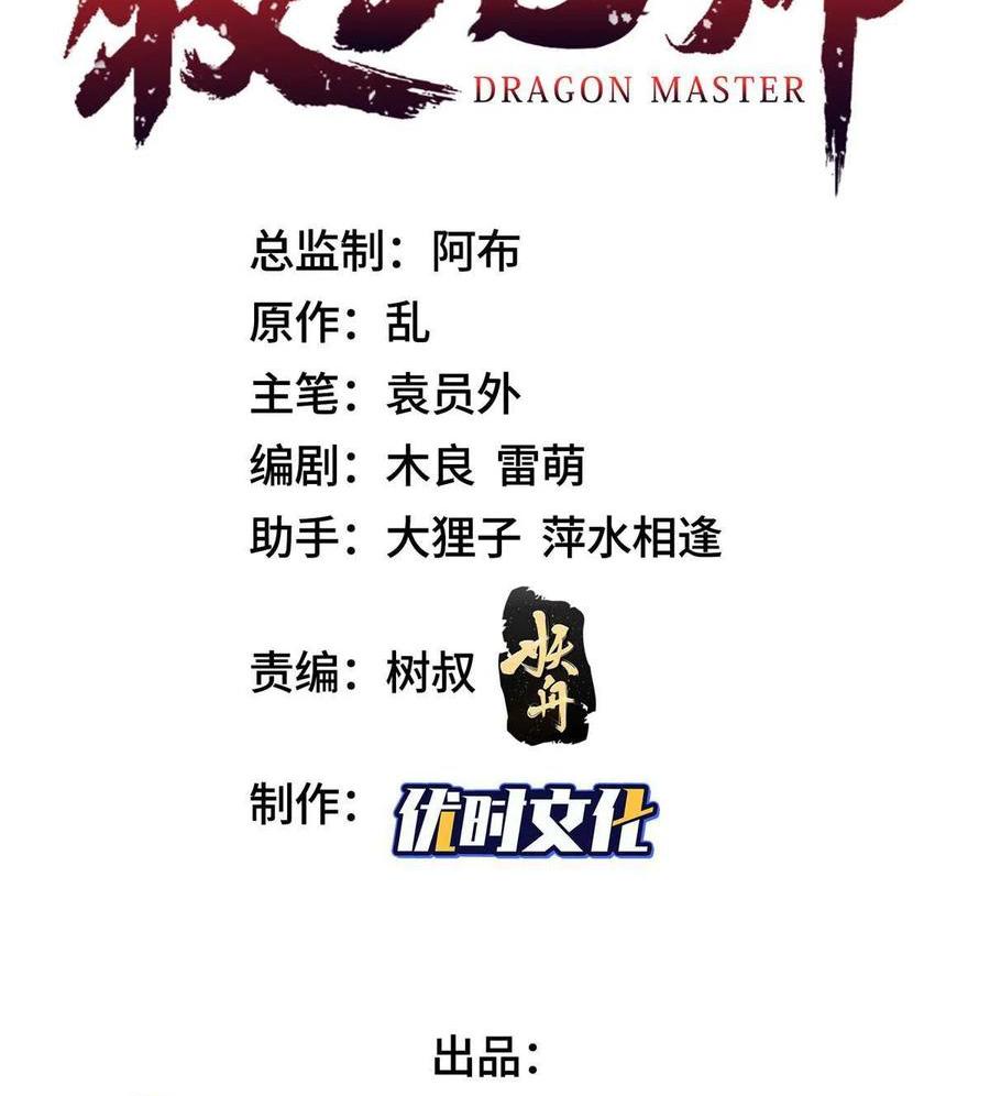 Dragon Master ตอนที่ 126 แปลไทยแปลไทย รูปที่ 3