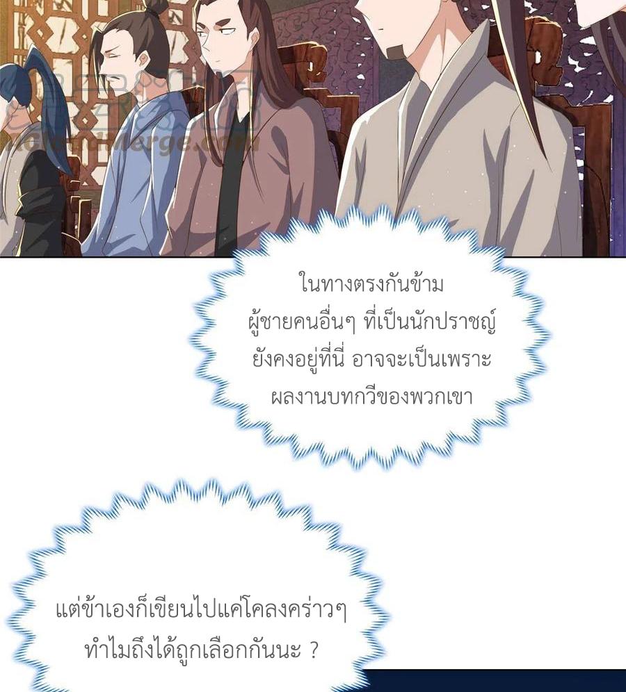 Dragon Master ตอนที่ 126 แปลไทยแปลไทย รูปที่ 30