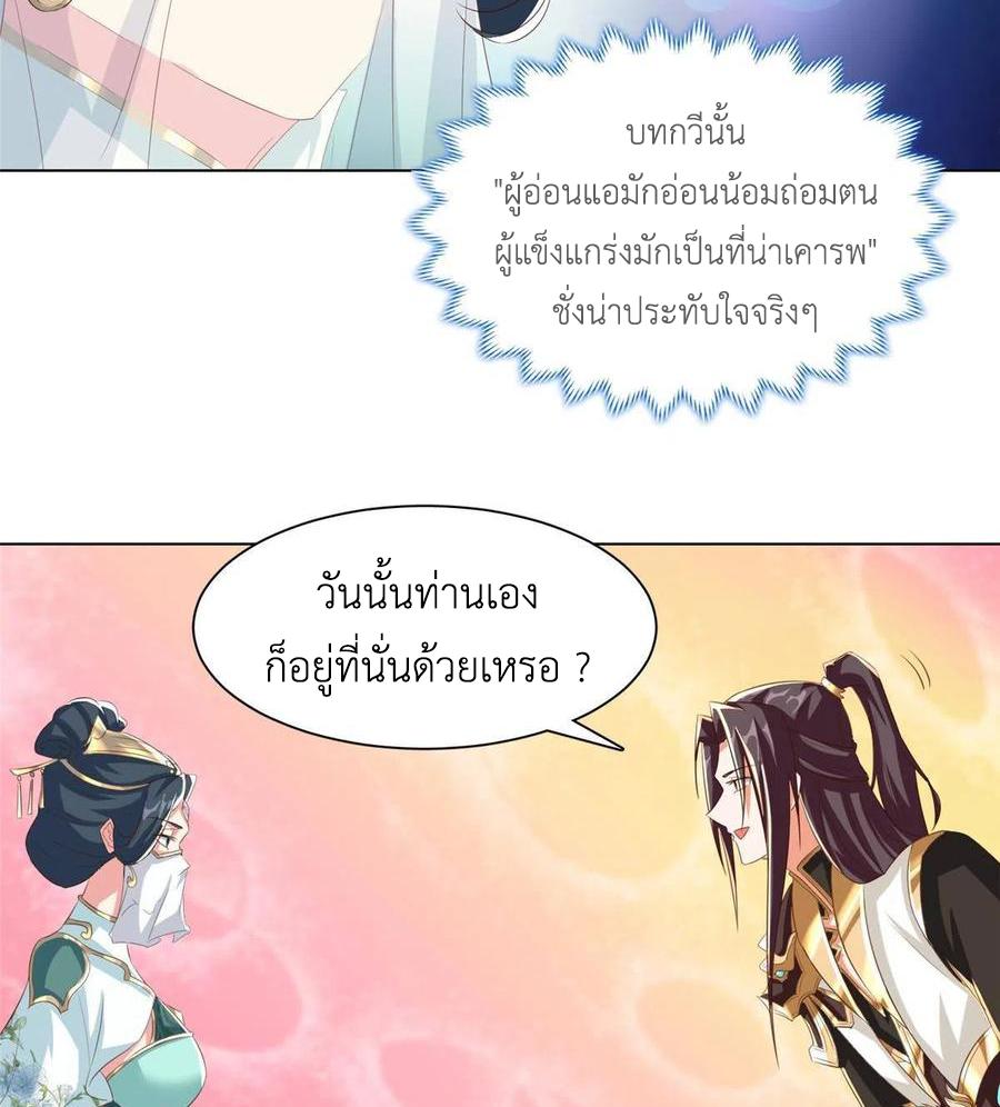 Dragon Master ตอนที่ 126 แปลไทยแปลไทย รูปที่ 42