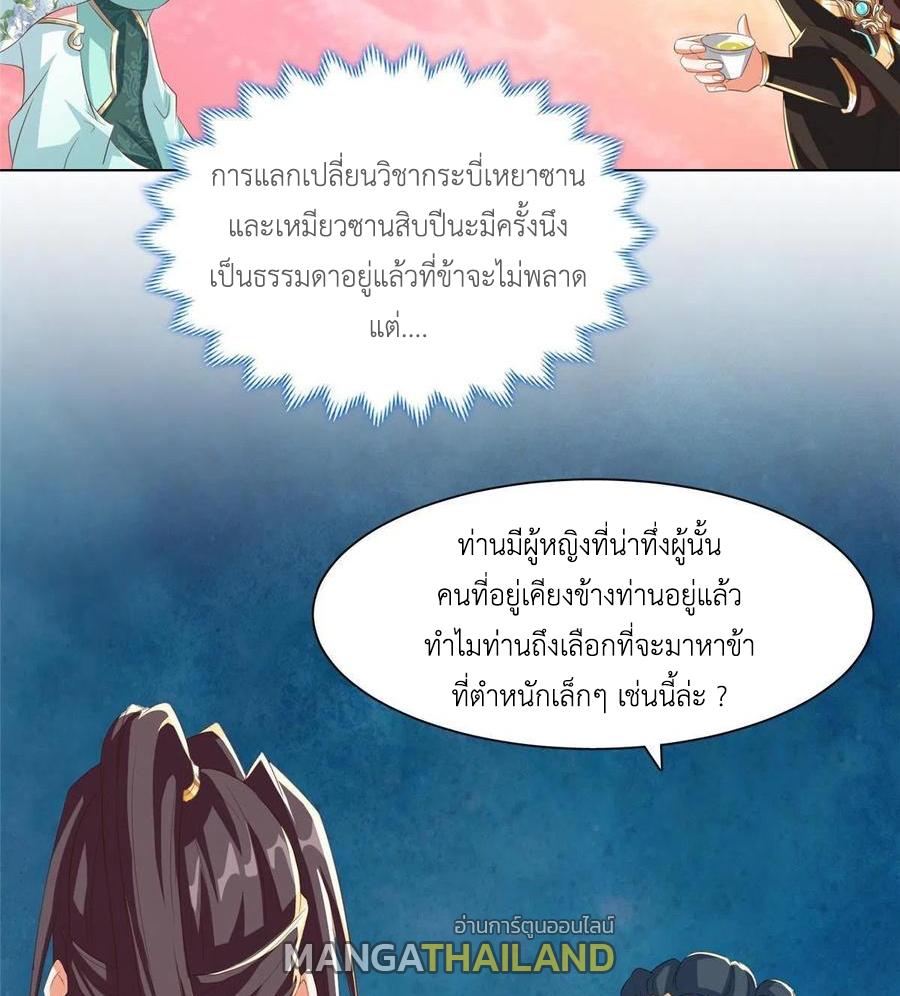 Dragon Master ตอนที่ 126 แปลไทยแปลไทย รูปที่ 43