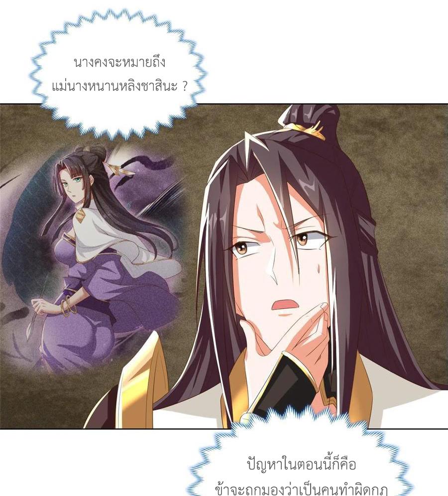 Dragon Master ตอนที่ 126 แปลไทยแปลไทย รูปที่ 45