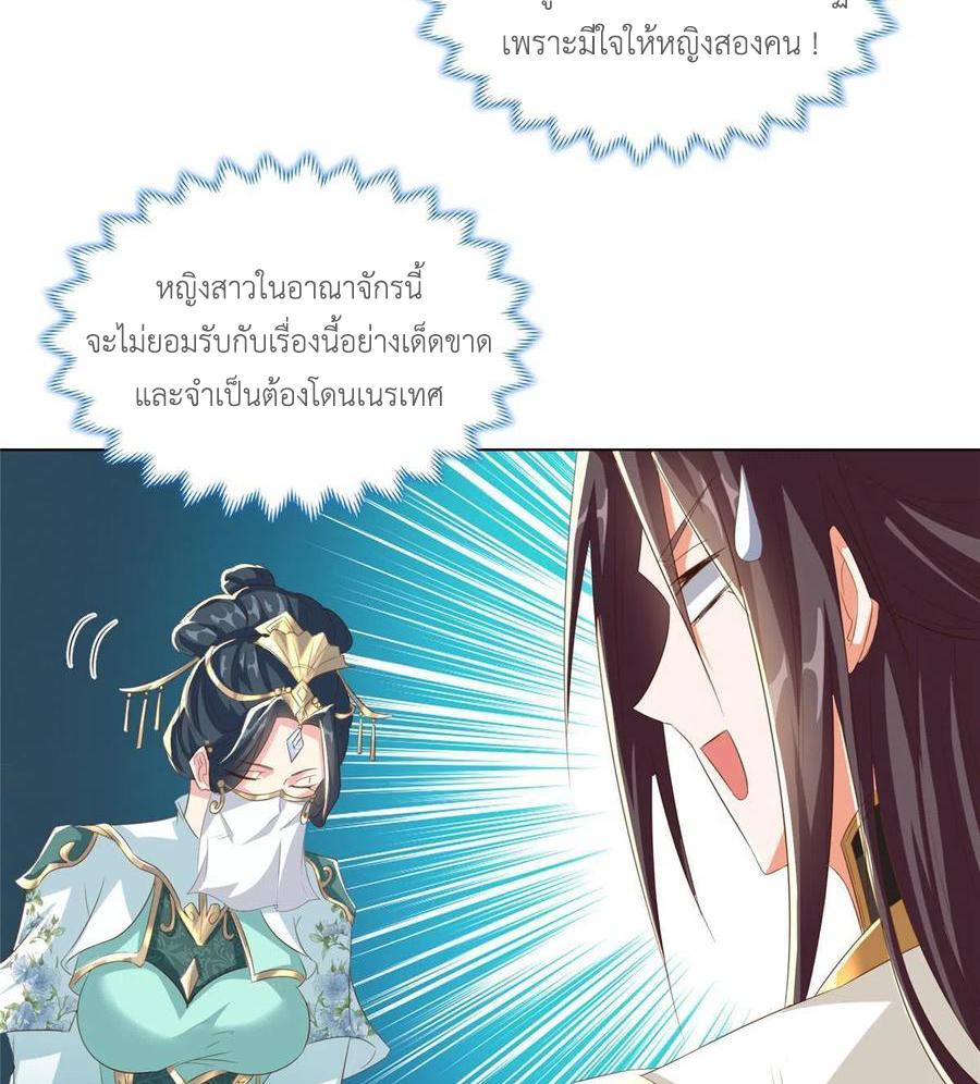 Dragon Master ตอนที่ 126 แปลไทยแปลไทย รูปที่ 46