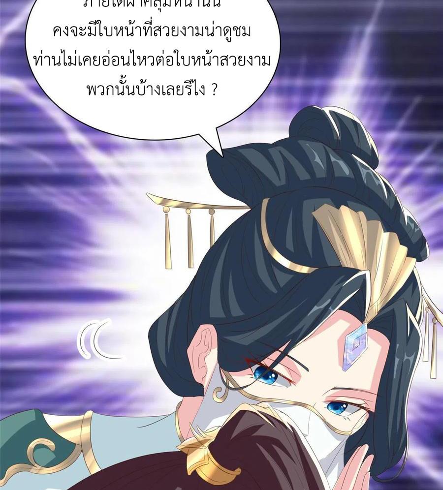 Dragon Master ตอนที่ 126 แปลไทยแปลไทย รูปที่ 49