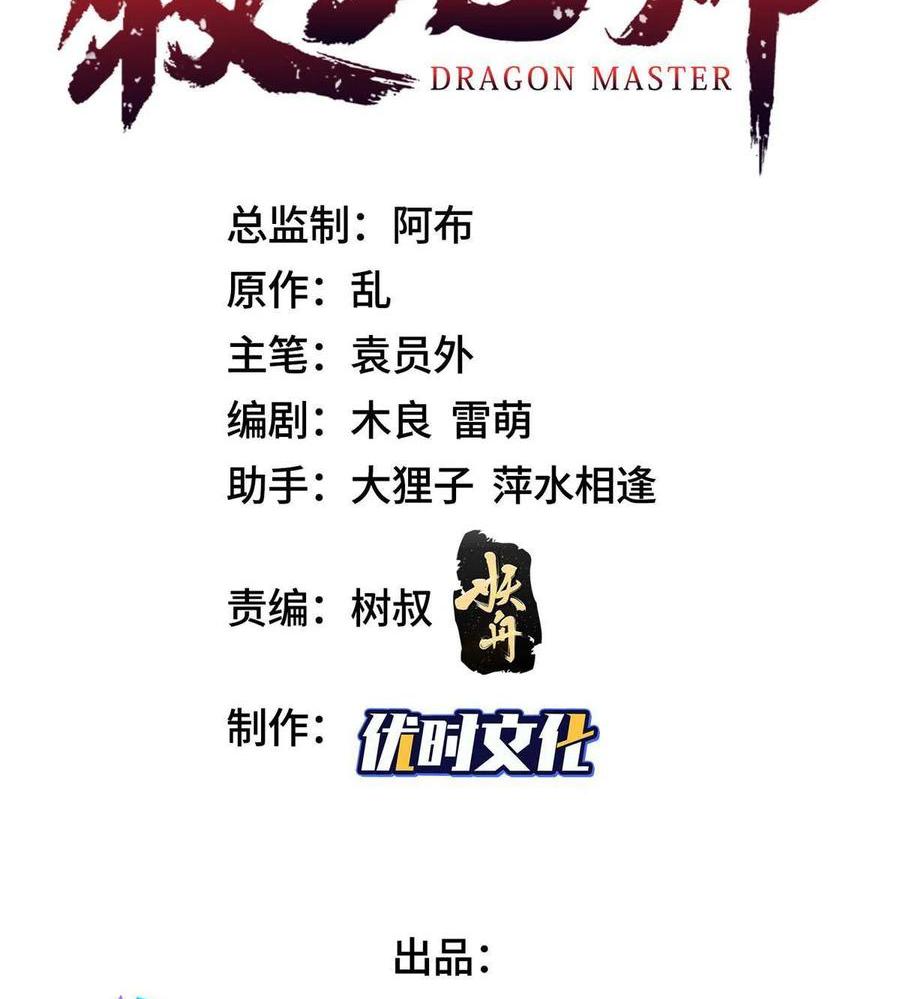 Dragon Master ตอนที่ 127 แปลไทยแปลไทย รูปที่ 3