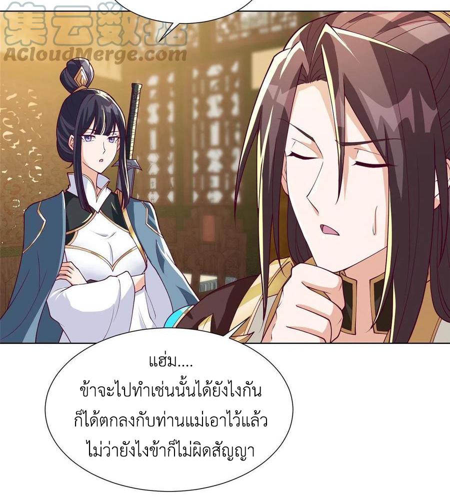 Dragon Master ตอนที่ 127 แปลไทยแปลไทย รูปที่ 9