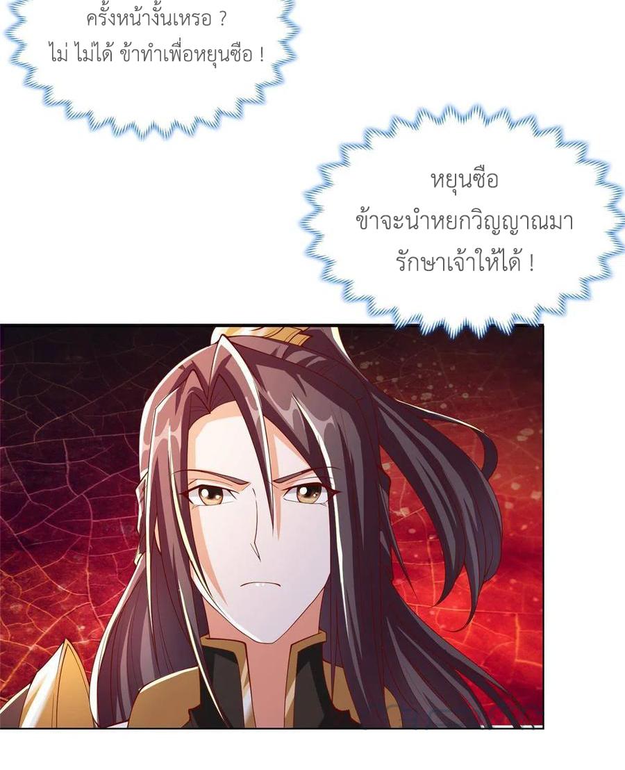 Dragon Master ตอนที่ 128 แปลไทยแปลไทย รูปที่ 16