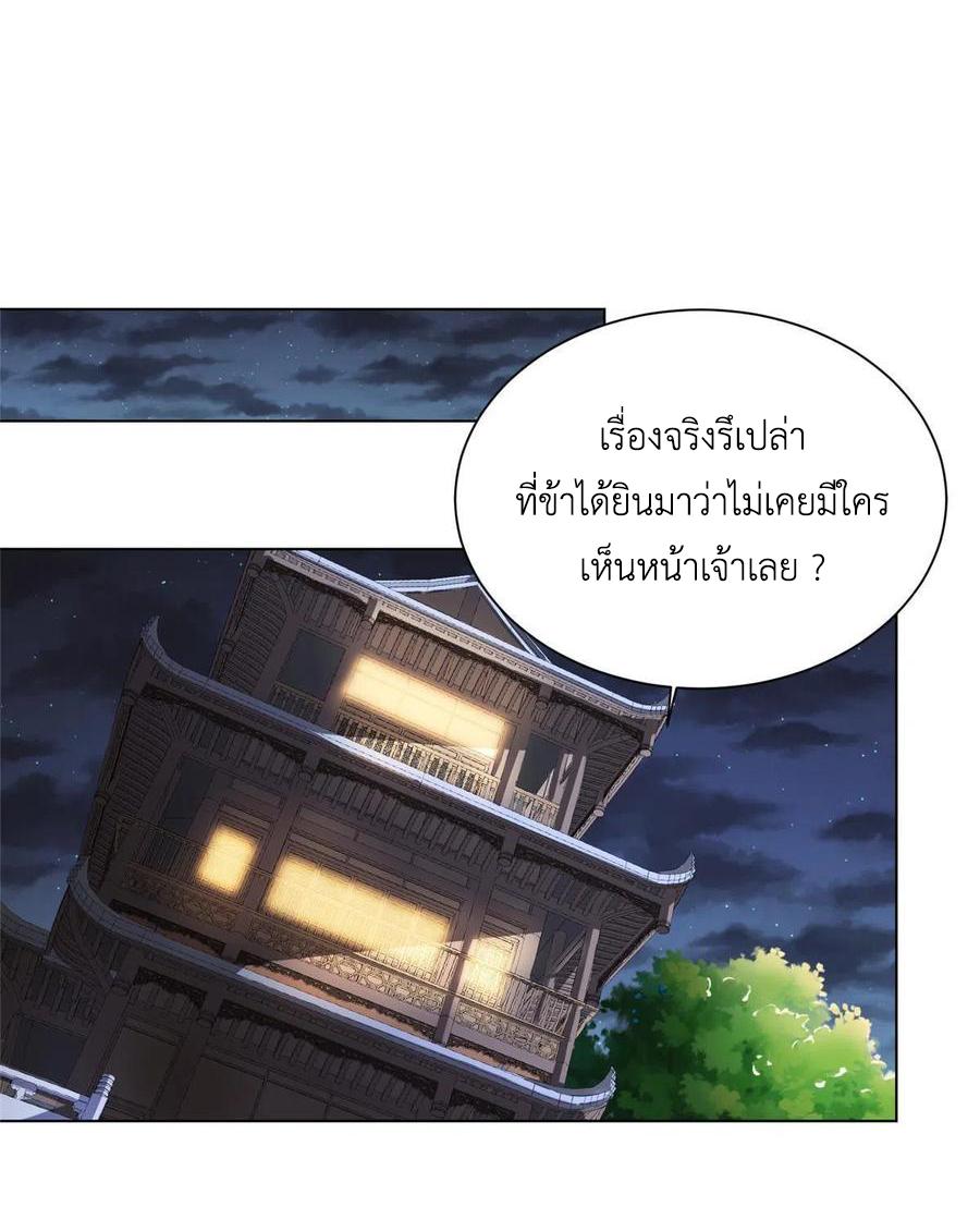 Dragon Master ตอนที่ 128 แปลไทยแปลไทย รูปที่ 19