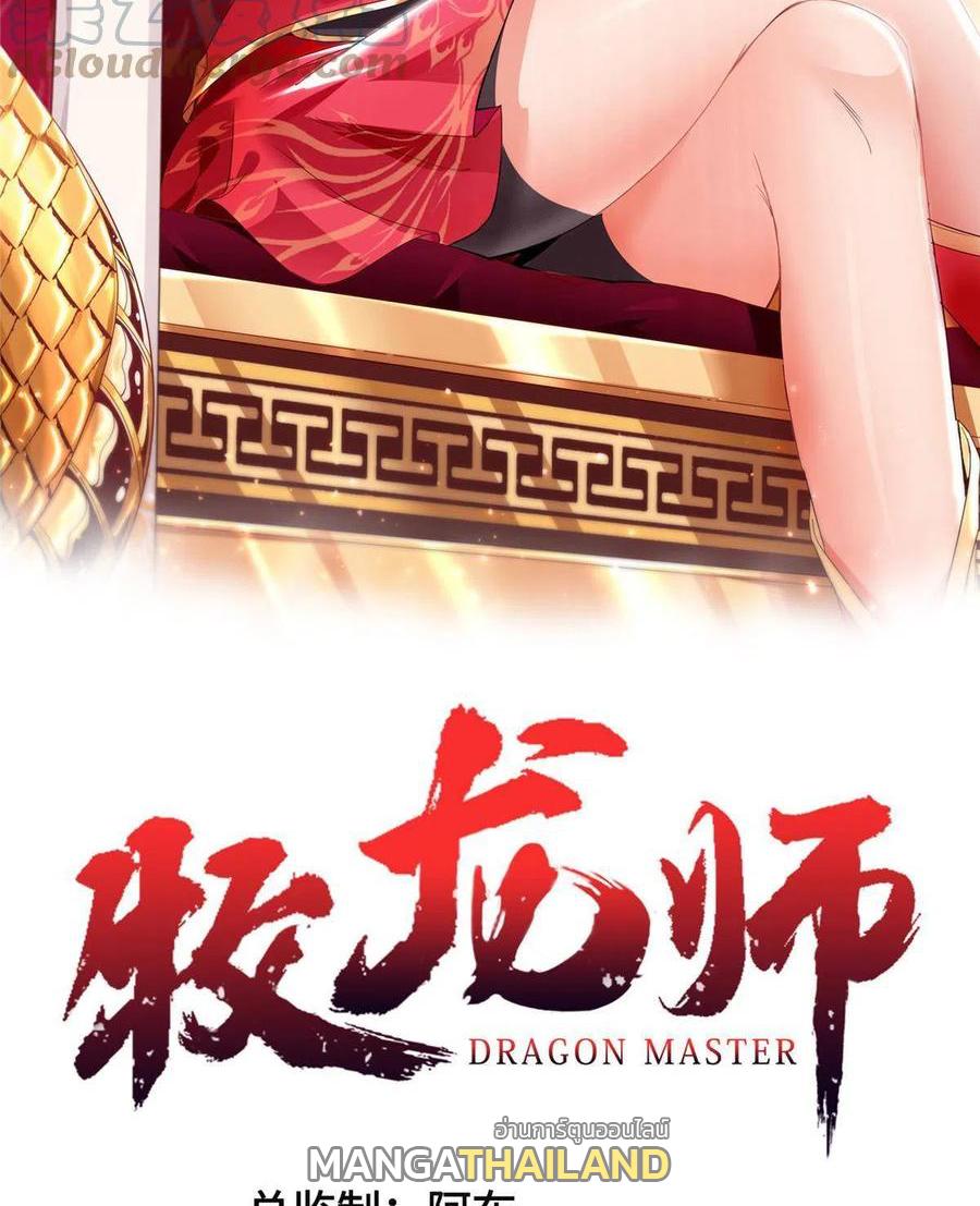 Dragon Master ตอนที่ 128 แปลไทยแปลไทย รูปที่ 2