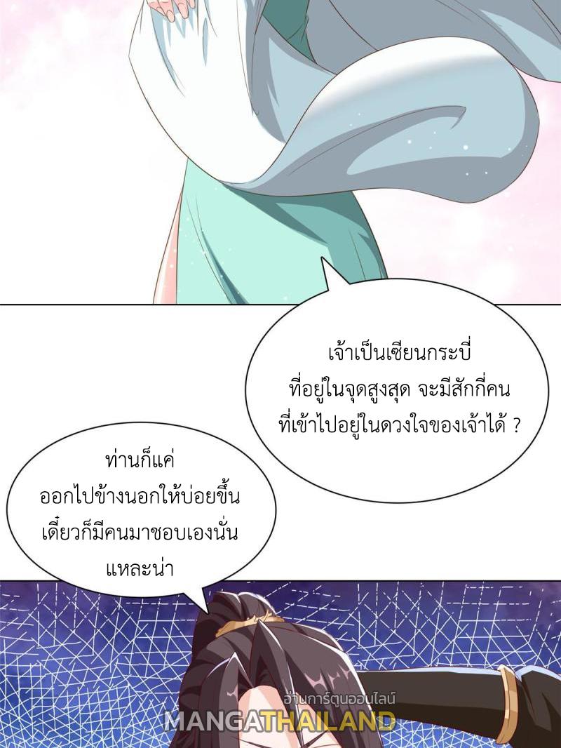 Dragon Master ตอนที่ 129 แปลไทยแปลไทย รูปที่ 15