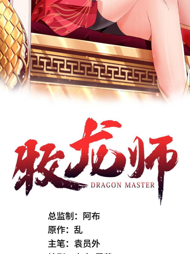 Dragon Master ตอนที่ 129 แปลไทยแปลไทย รูปที่ 2