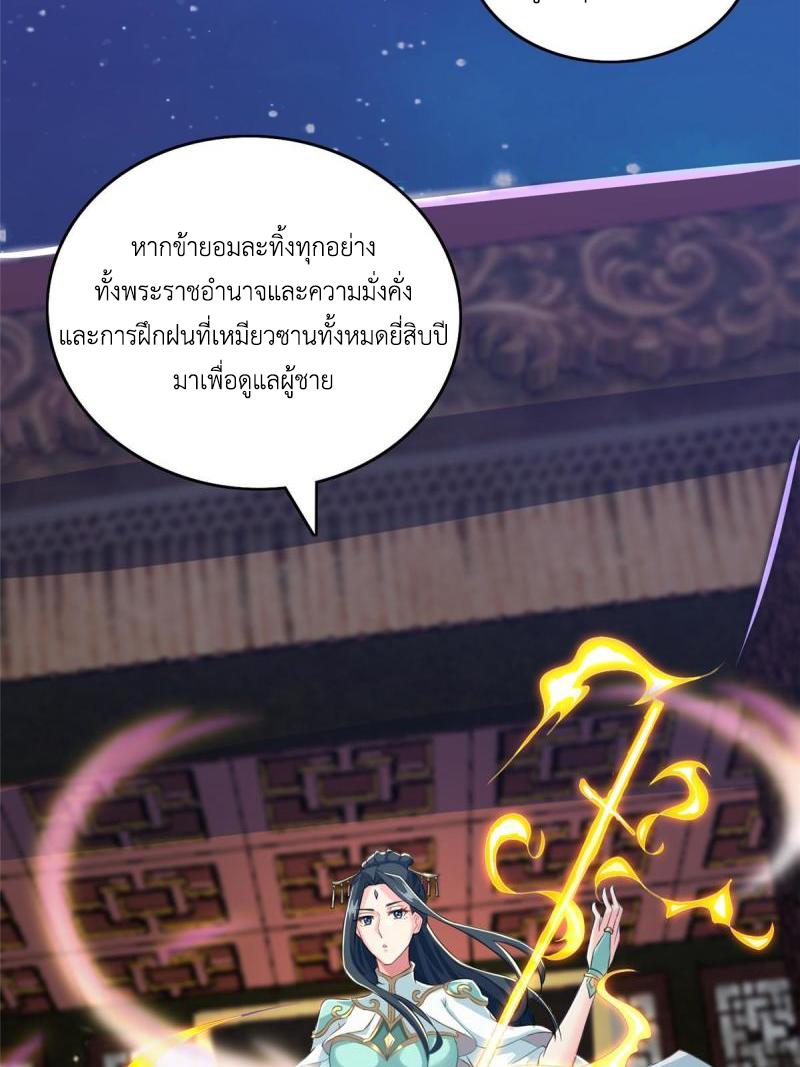 Dragon Master ตอนที่ 129 แปลไทยแปลไทย รูปที่ 21