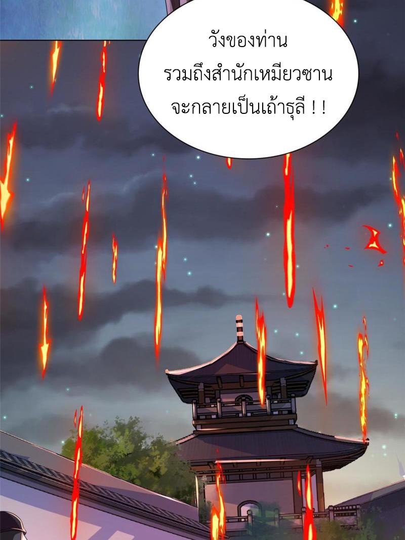 Dragon Master ตอนที่ 129 แปลไทยแปลไทย รูปที่ 47