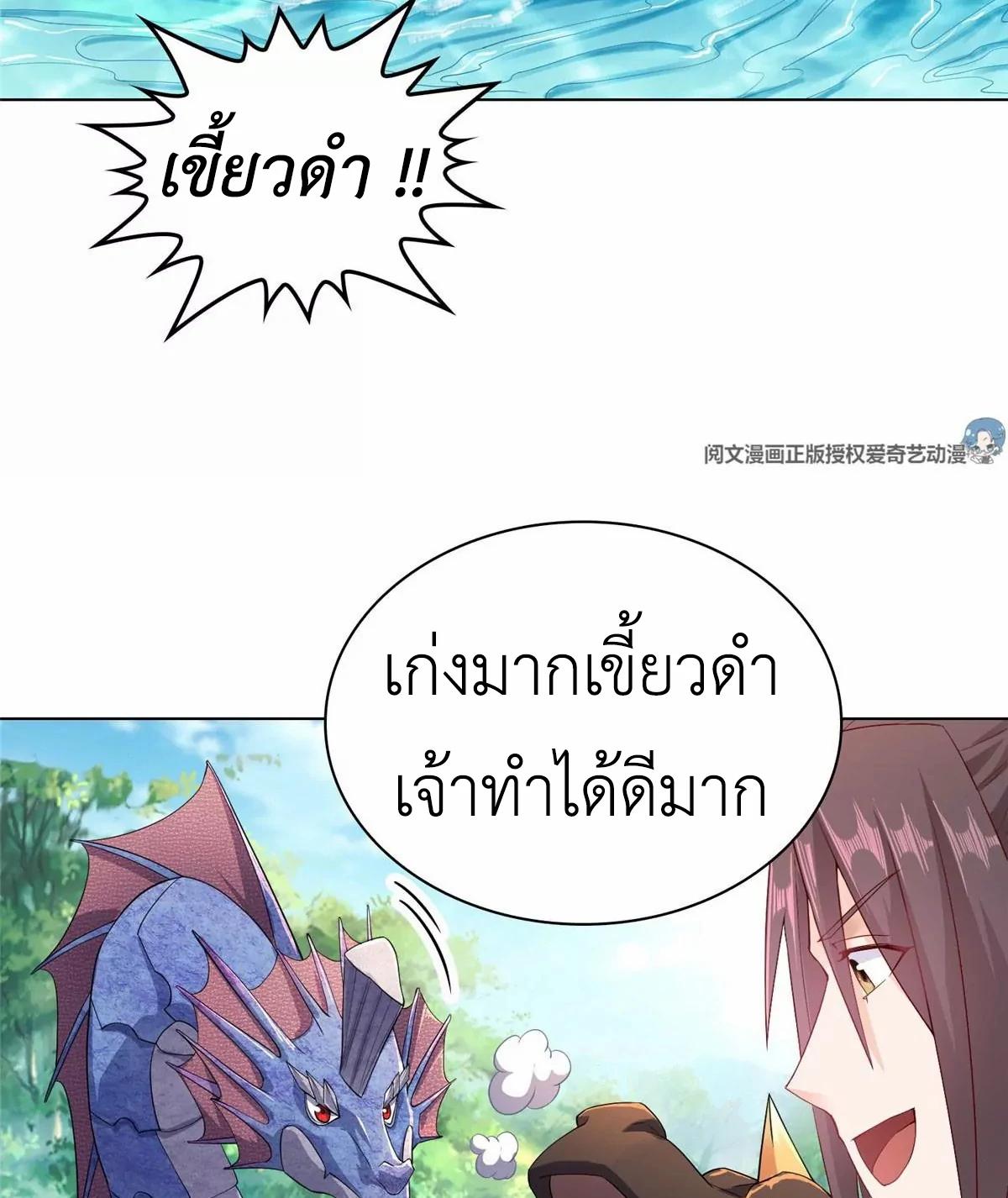 Dragon Master ตอนที่ 13 แปลไทยแปลไทย รูปที่ 23