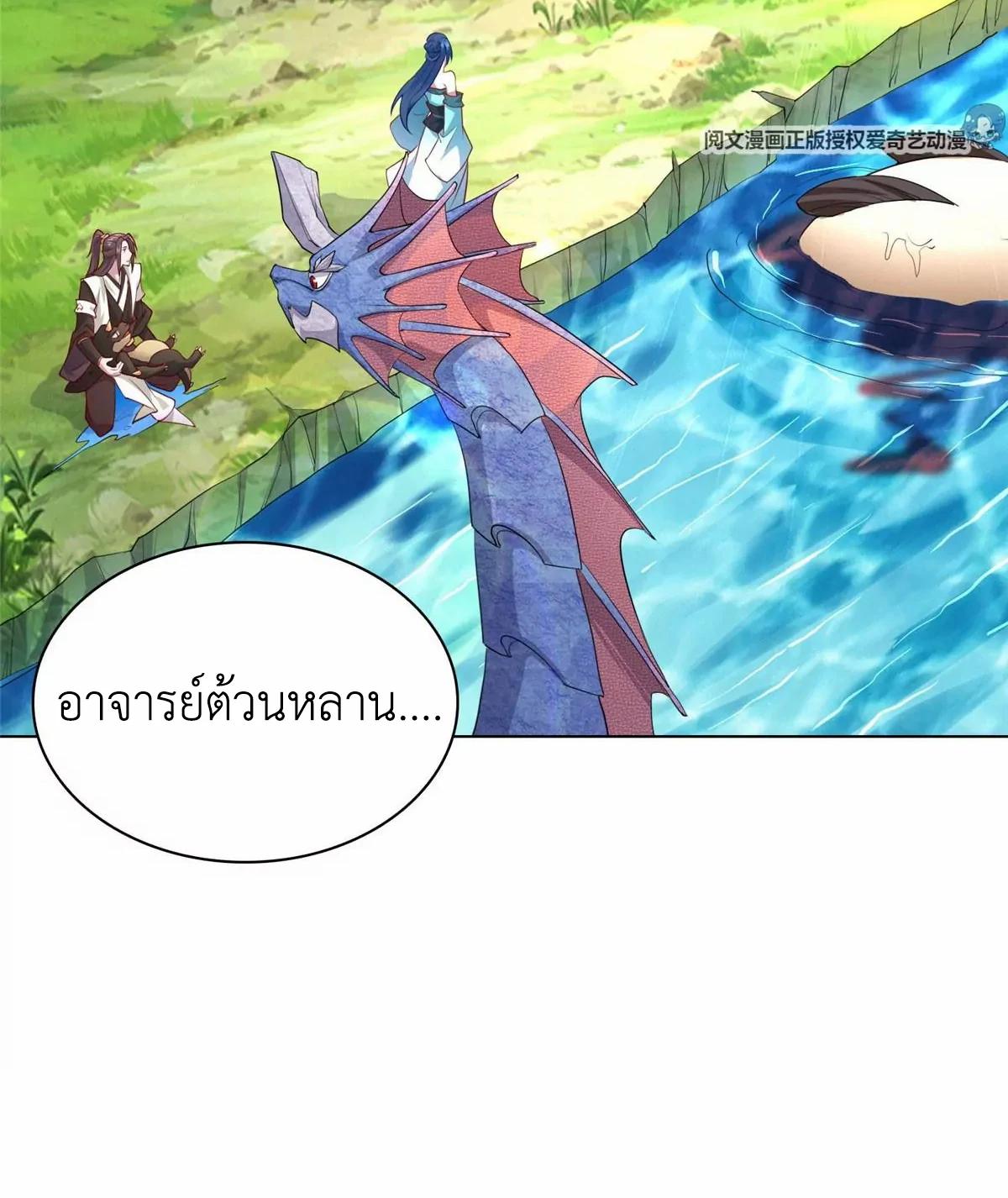 Dragon Master ตอนที่ 13 แปลไทยแปลไทย รูปที่ 26