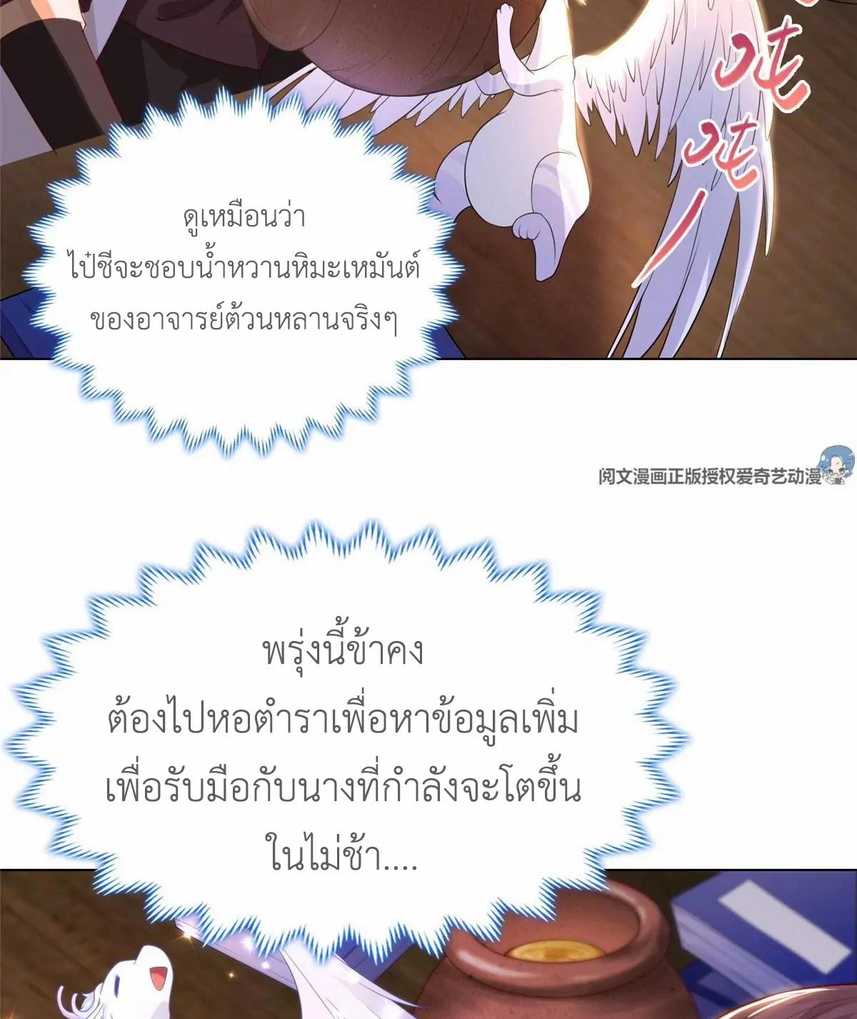 Dragon Master ตอนที่ 13 แปลไทยแปลไทย รูปที่ 34