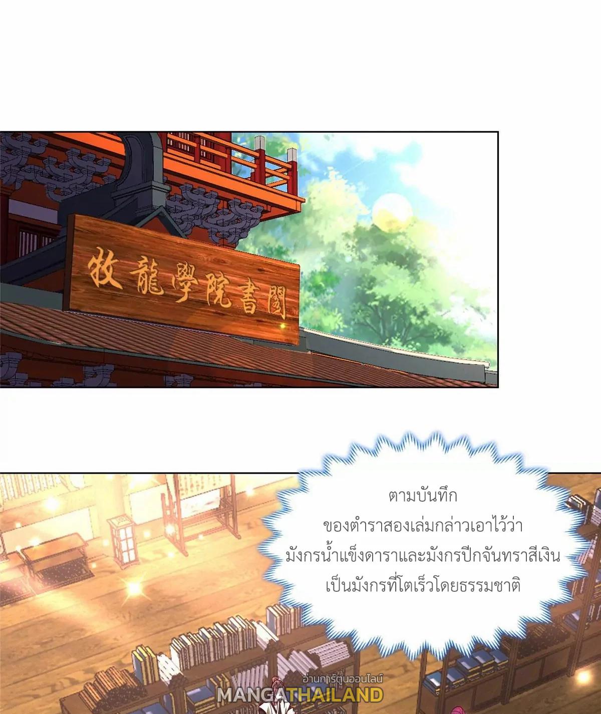 Dragon Master ตอนที่ 13 แปลไทยแปลไทย รูปที่ 36