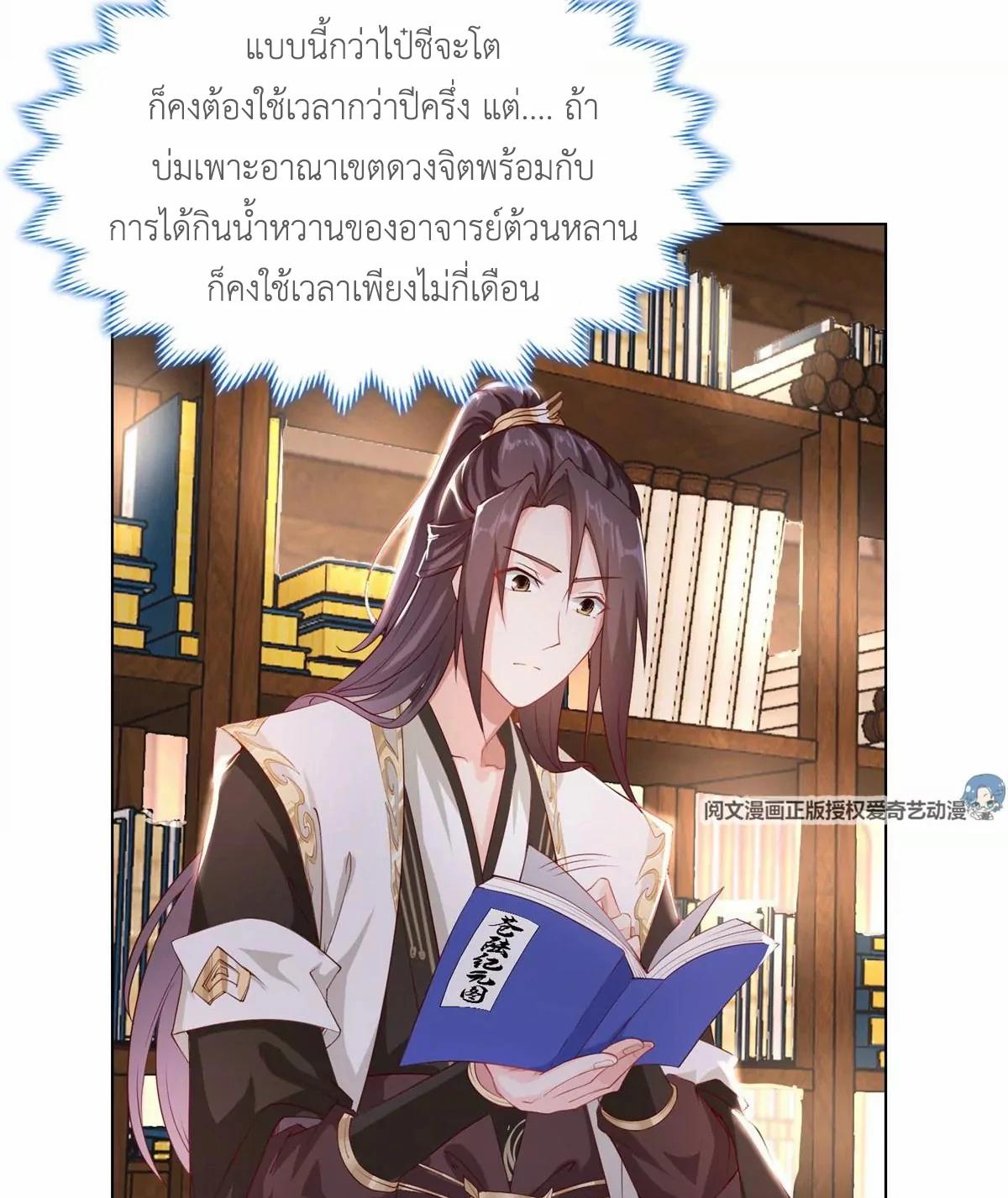 Dragon Master ตอนที่ 13 แปลไทยแปลไทย รูปที่ 38