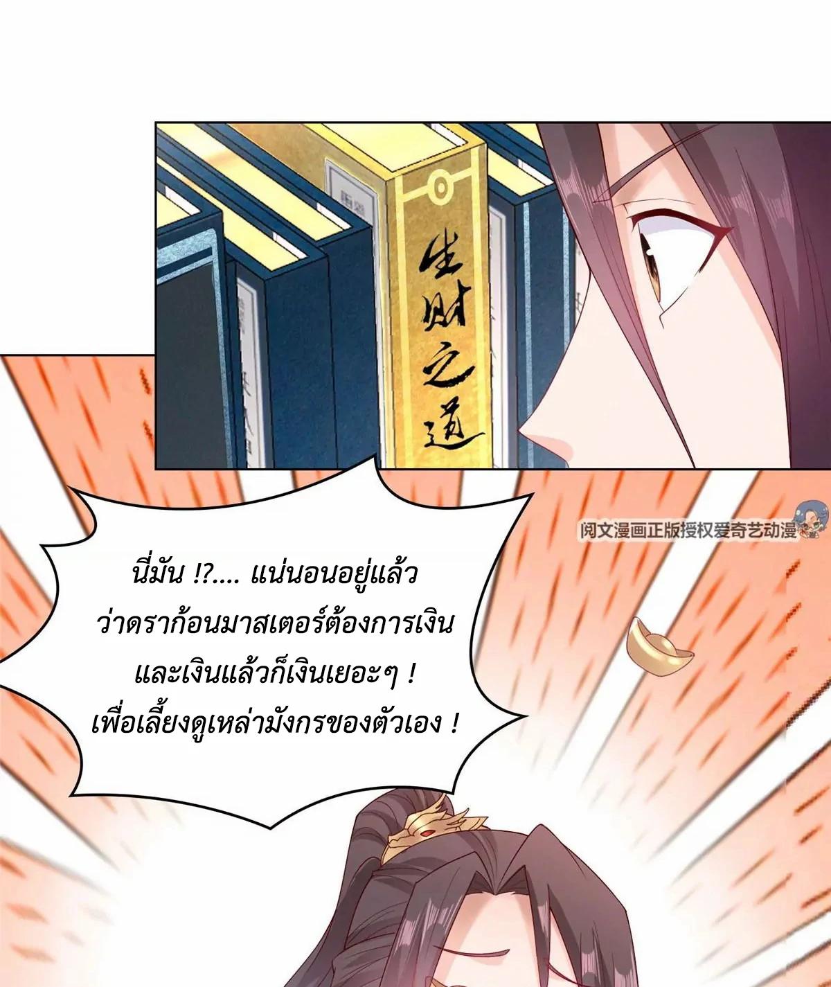 Dragon Master ตอนที่ 13 แปลไทยแปลไทย รูปที่ 41