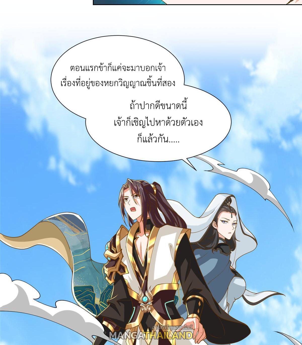 Dragon Master ตอนที่ 130 แปลไทยแปลไทย รูปที่ 26