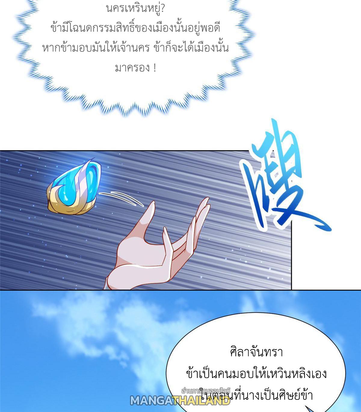 Dragon Master ตอนที่ 130 แปลไทยแปลไทย รูปที่ 30