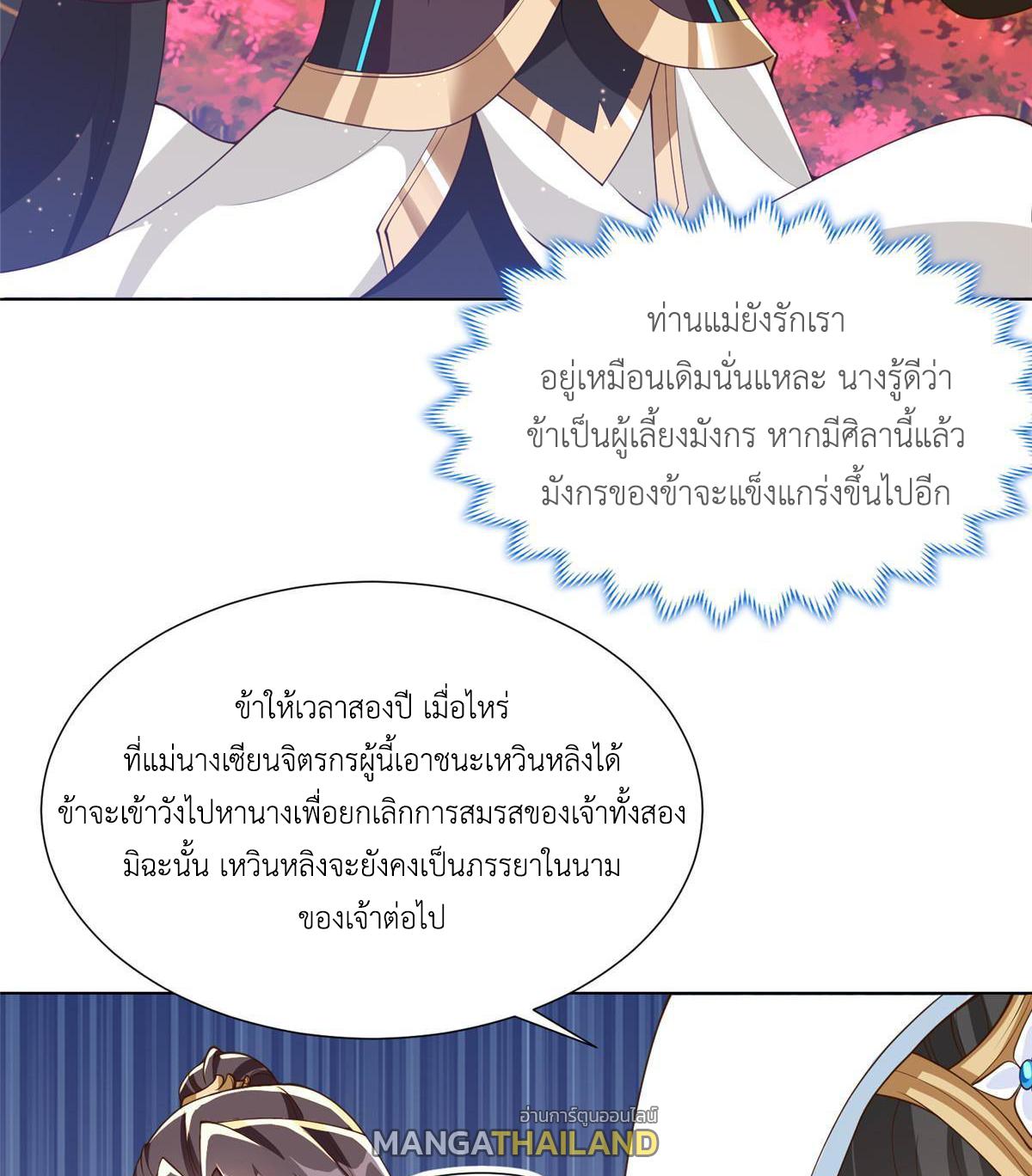 Dragon Master ตอนที่ 130 แปลไทยแปลไทย รูปที่ 32