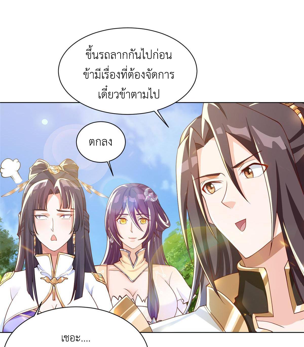 Dragon Master ตอนที่ 130 แปลไทยแปลไทย รูปที่ 40