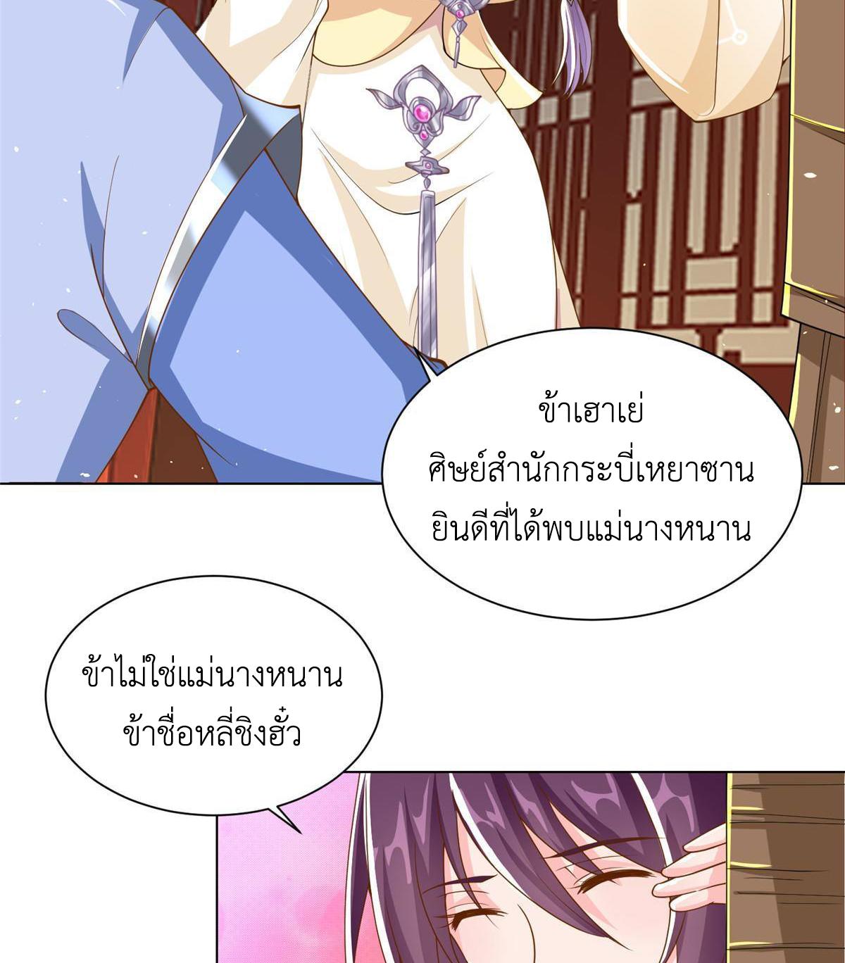 Dragon Master ตอนที่ 130 แปลไทยแปลไทย รูปที่ 46