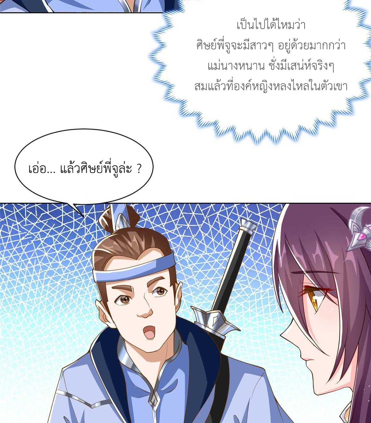 Dragon Master ตอนที่ 130 แปลไทยแปลไทย รูปที่ 48