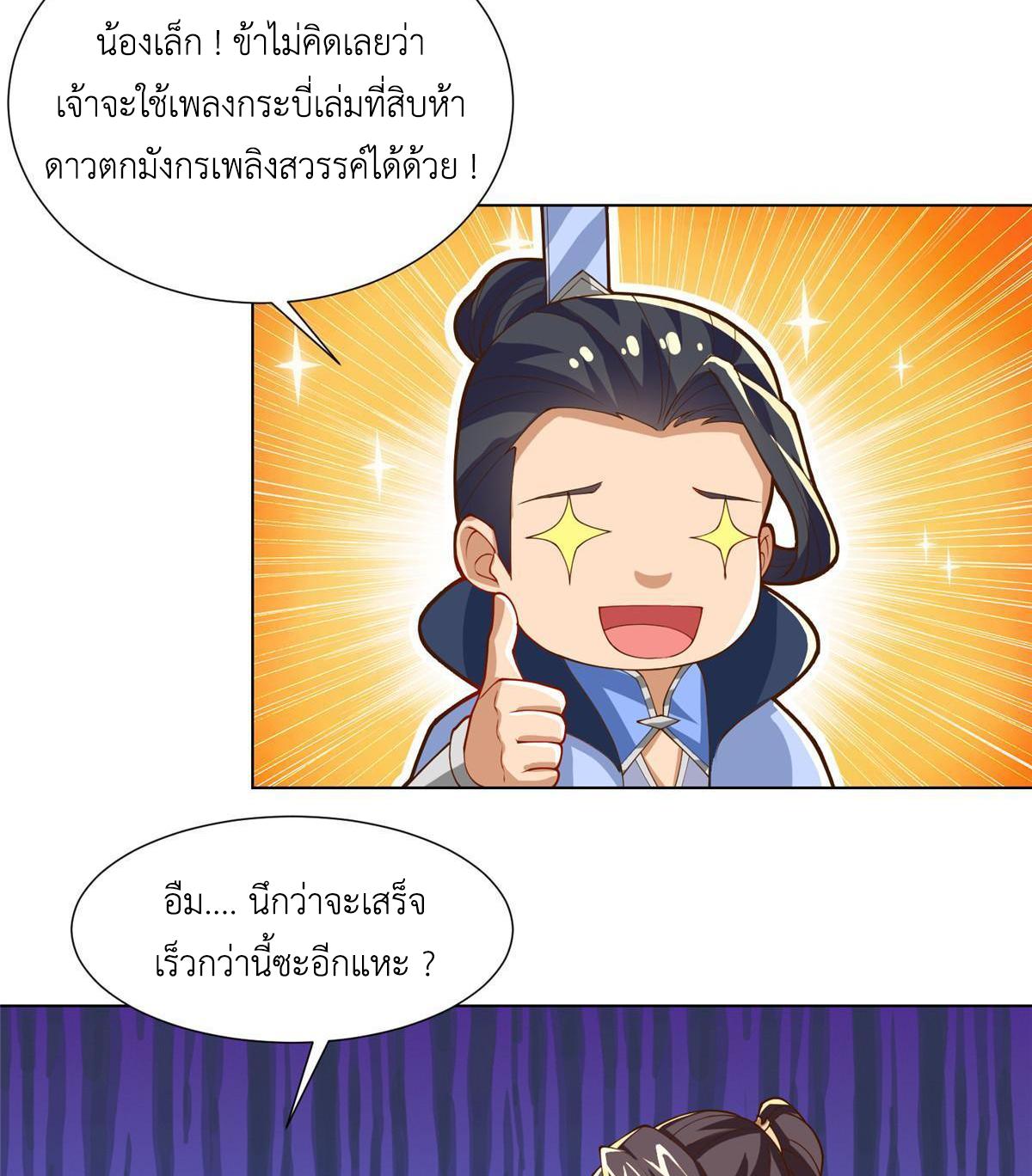 Dragon Master ตอนที่ 130 แปลไทยแปลไทย รูปที่ 6