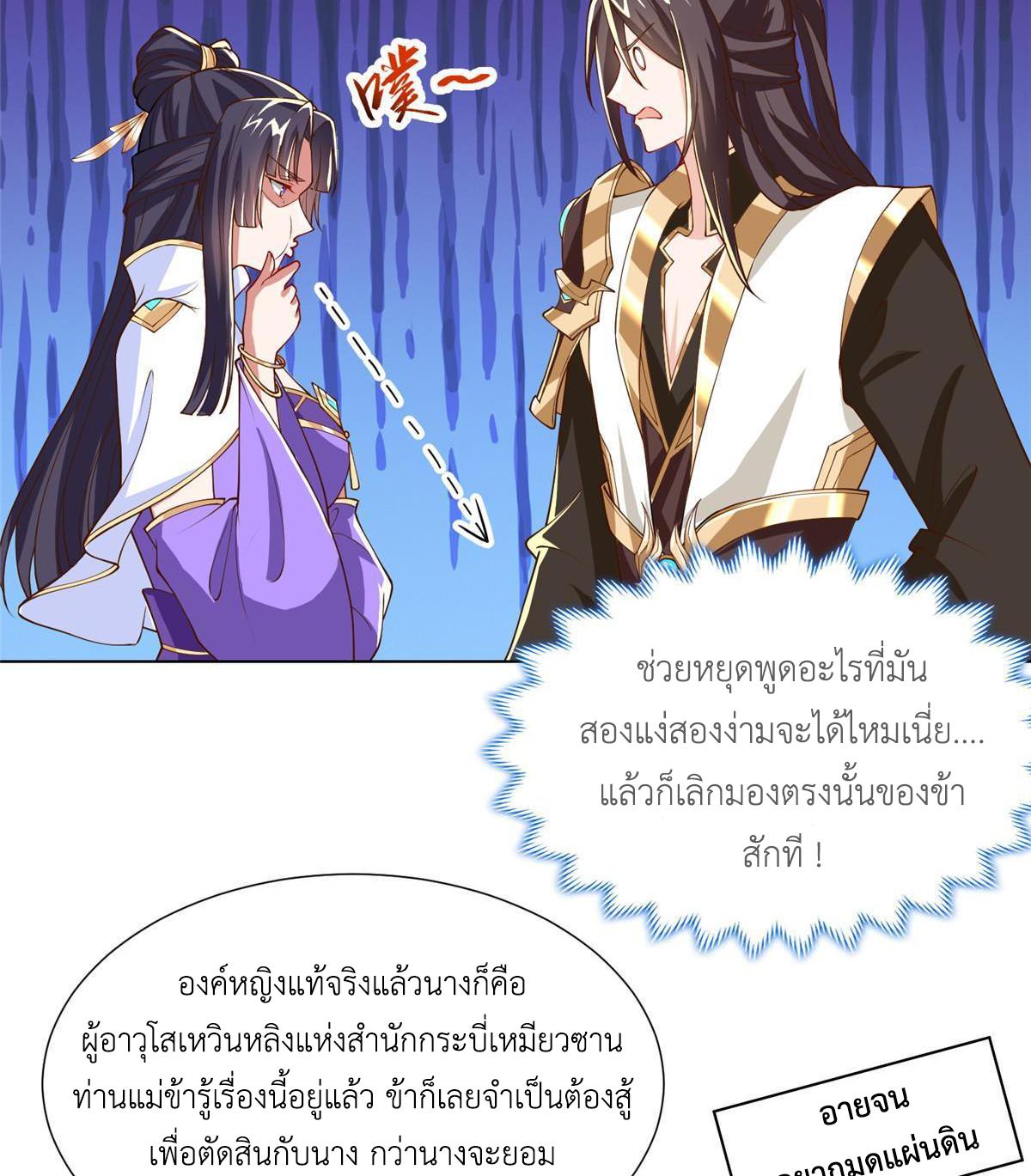 Dragon Master ตอนที่ 130 แปลไทยแปลไทย รูปที่ 7